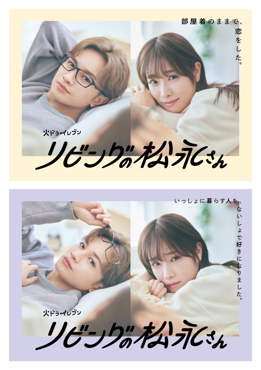 Living no Matsunaga-san (2024) - MyDramaList