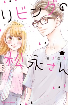 Living no Matsunaga-san - MyAnimeList