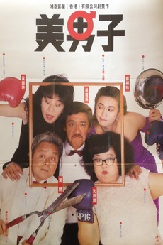 Mr. Handsome (1987) - Letterboxd